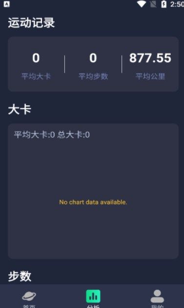 足迹乐行app图2