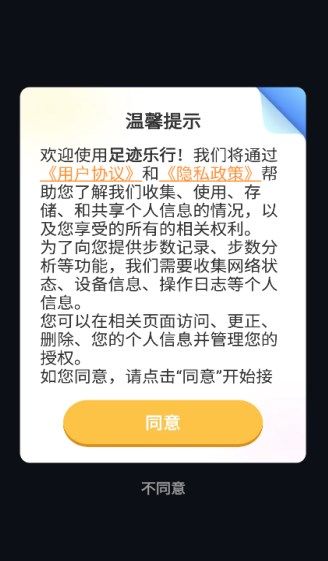 足迹乐行app图1