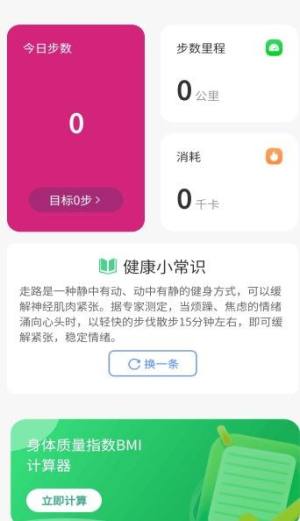 走路来喜app图3