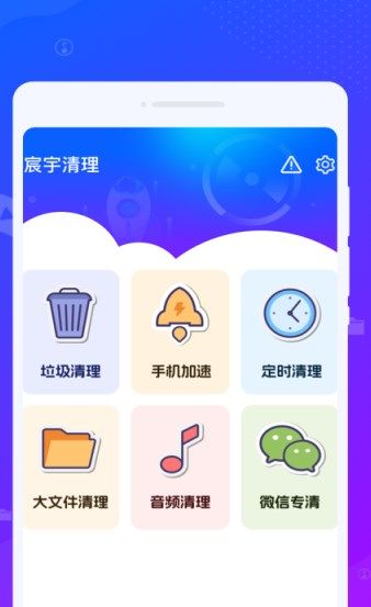 宸宇清理app图3