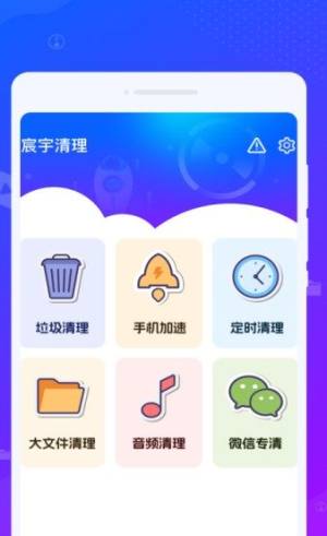 宸宇清理app图3