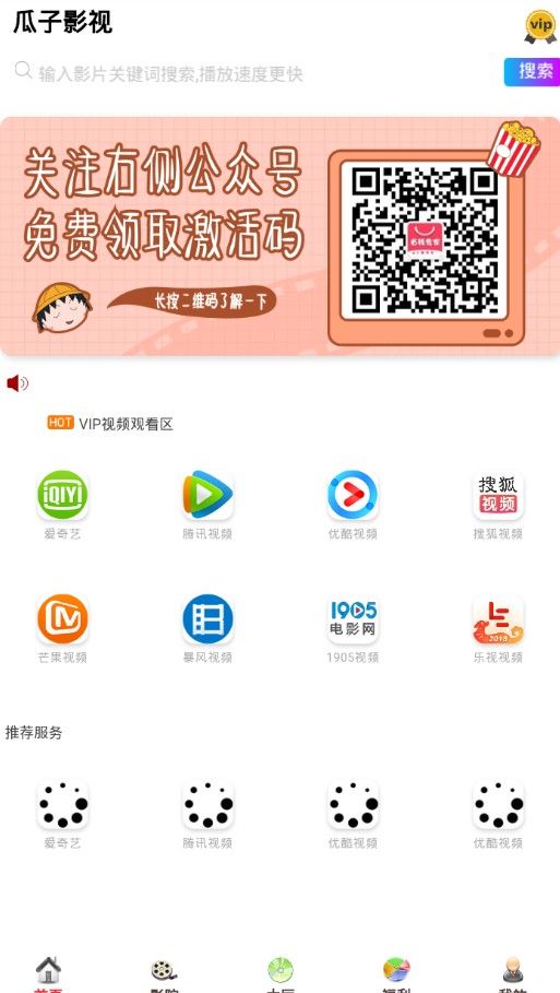 瓜子影视app图1