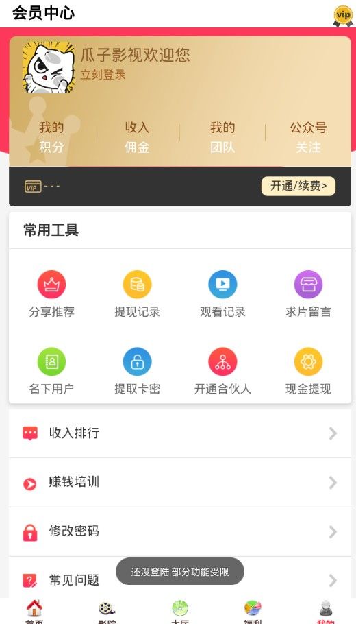 瓜子影视app图2