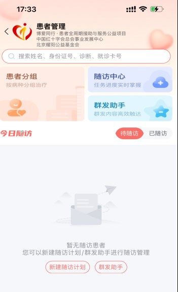 博爱同行安卓版图1