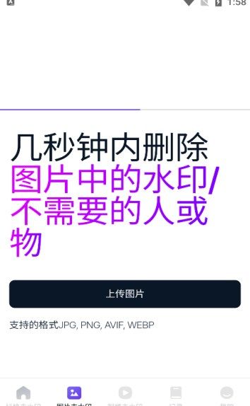 全能免费去水印软件图3