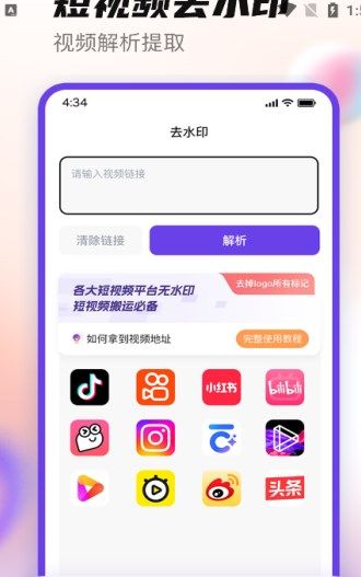 全能免费去水印软件图1