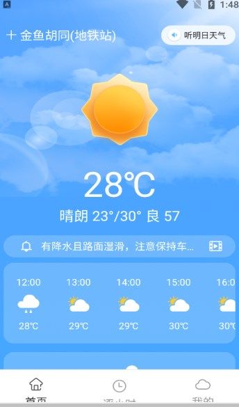 今准天气app图1