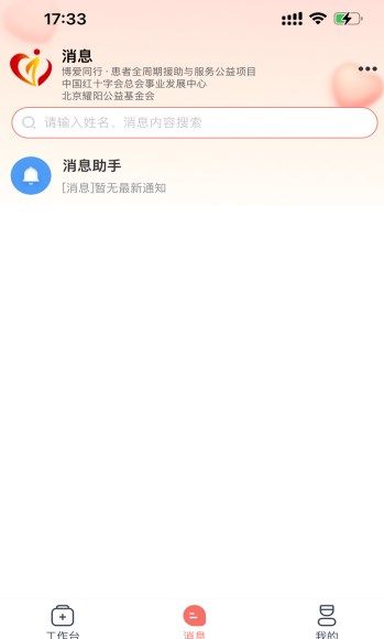 博爱同行安卓版图2
