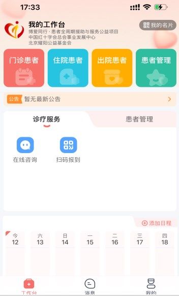 博爱同行安卓客户端图片1