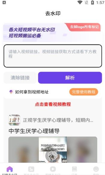 全能免费去水印软件手机版图片2