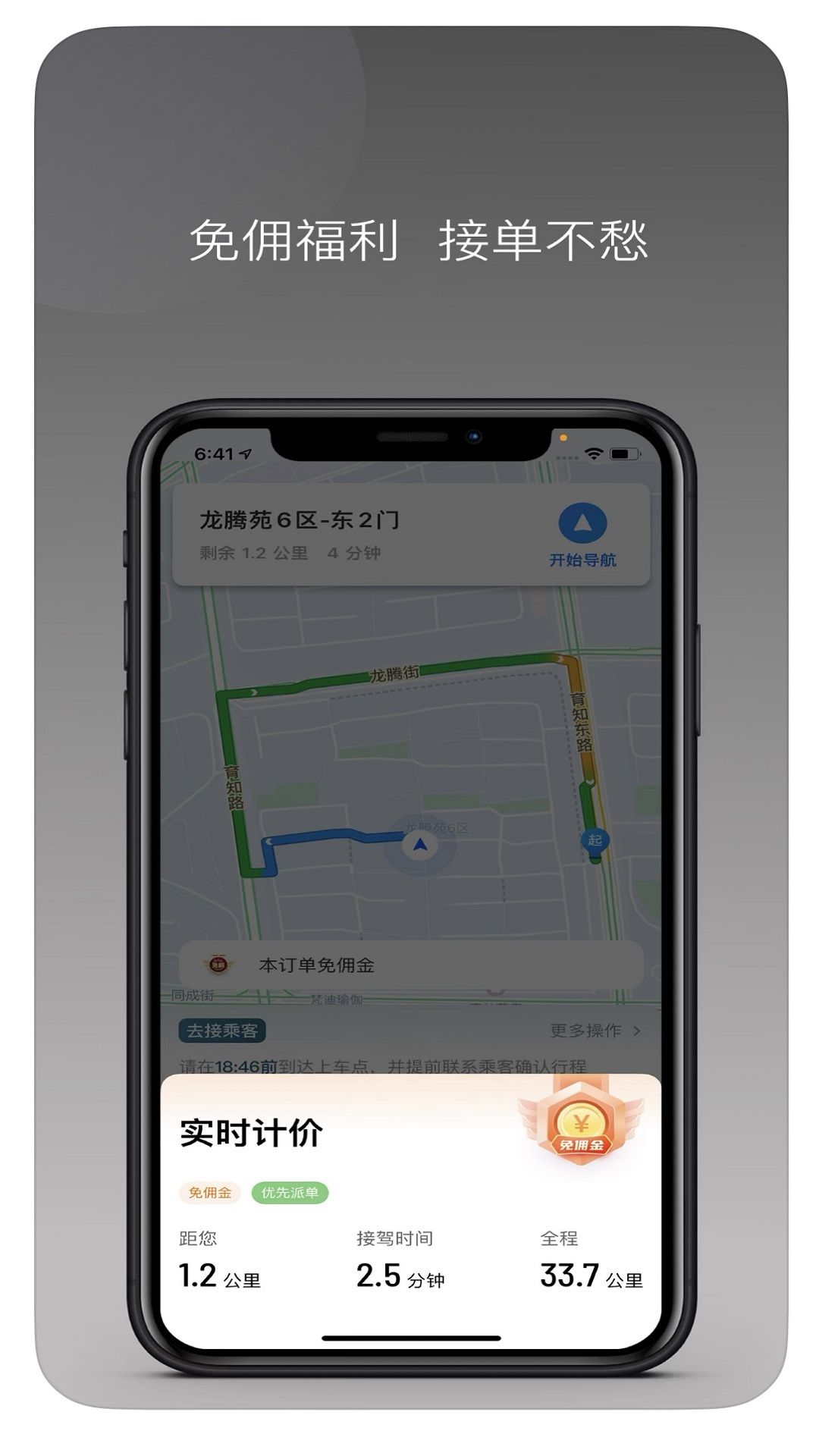 易惠市内司机app图2