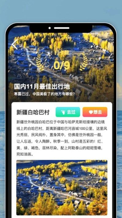 妤时畅游app图1