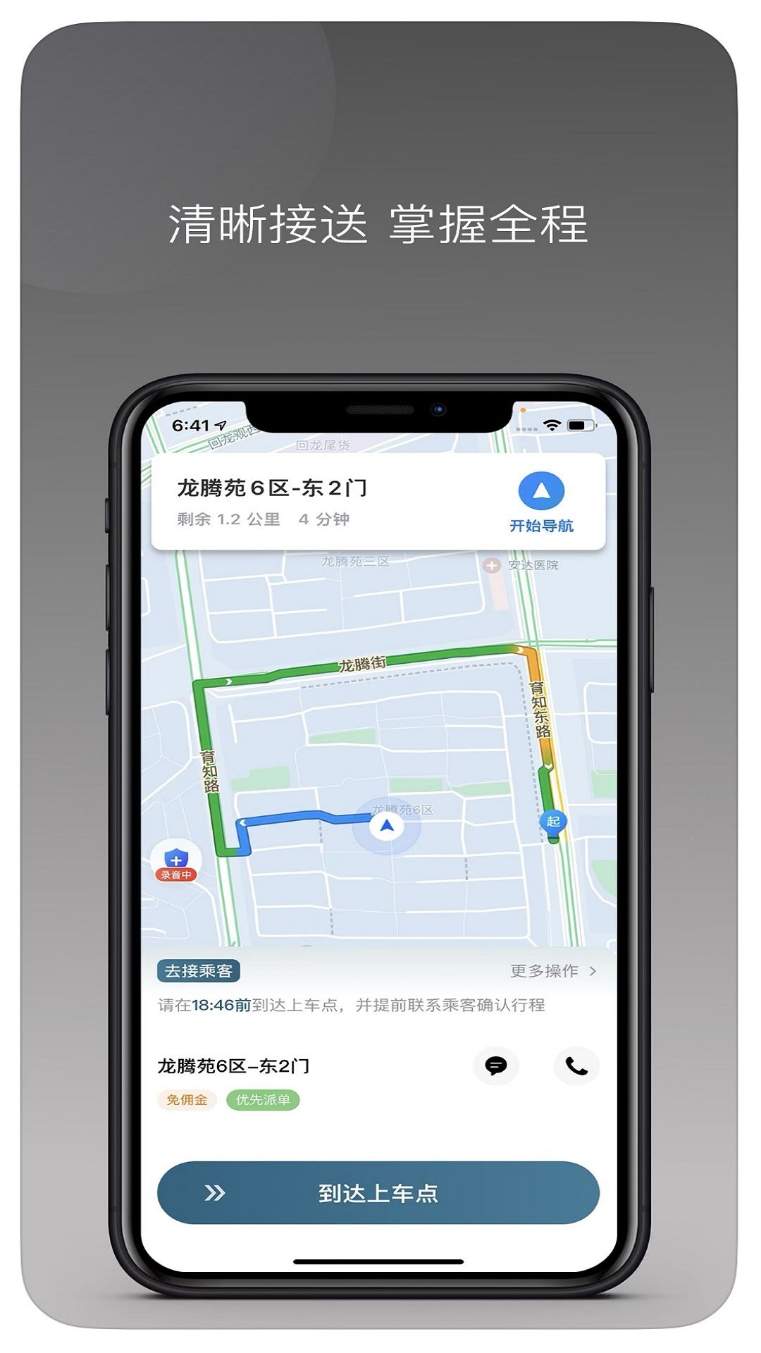 易惠市内司机app图1