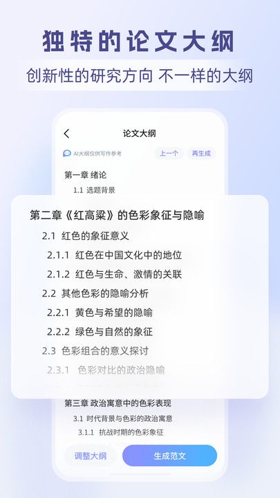 论写写AI毕业论文软件图2
