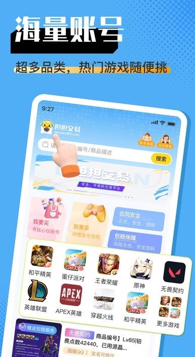 担担交易安卓版图片1