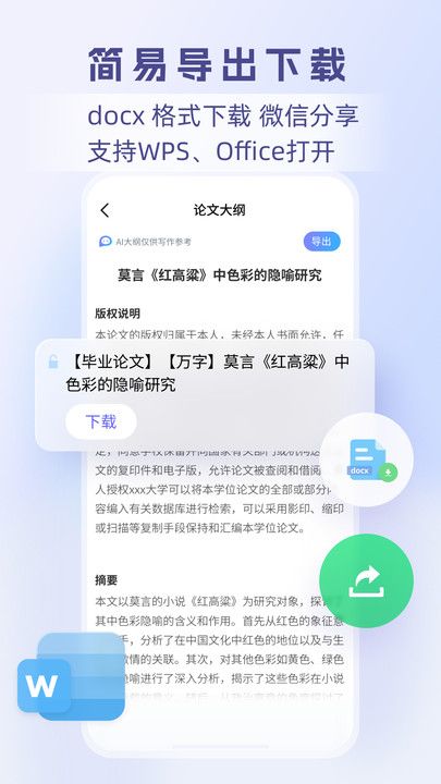 论写写AI毕业论文软件图1