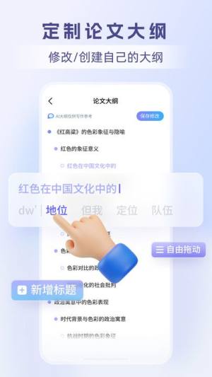 论写写AI毕业论文app下载图片1