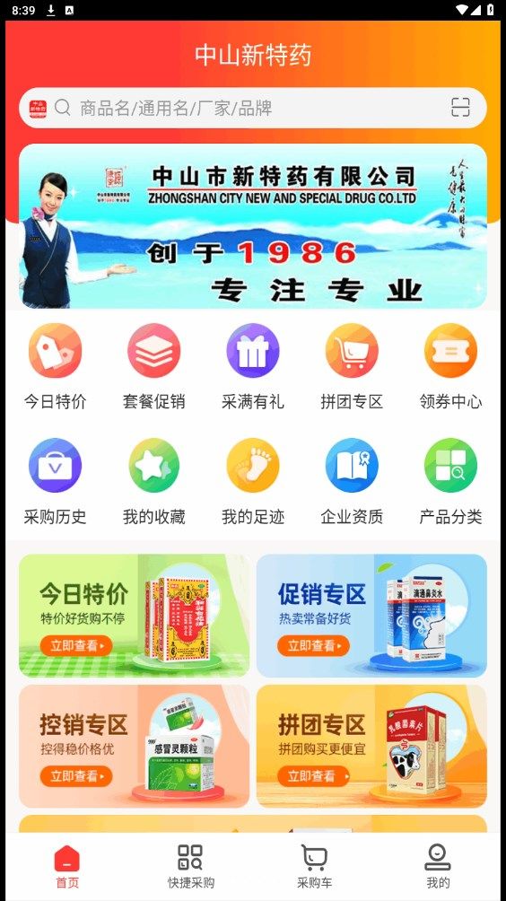 中山新特药app图2