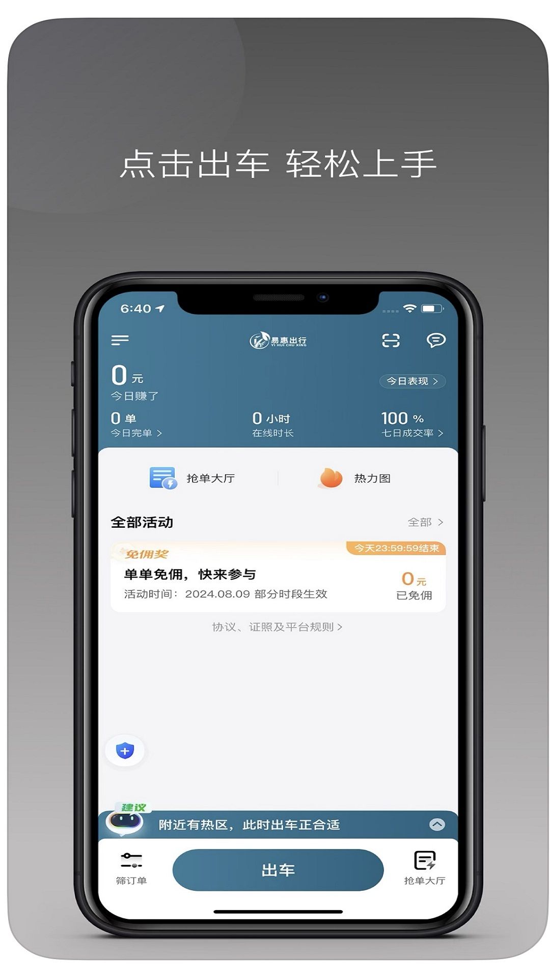易惠市内司机app图3