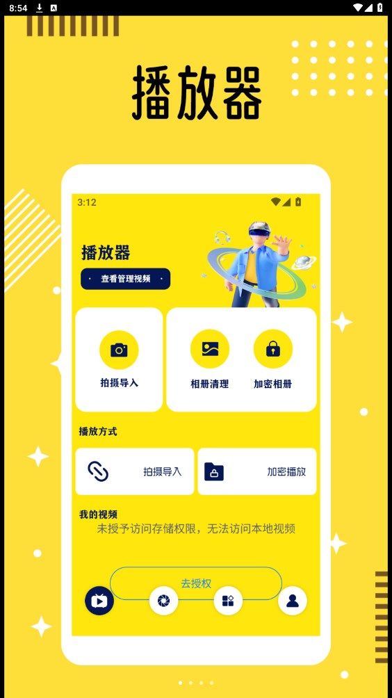 闪玩助理工具箱软件图片1