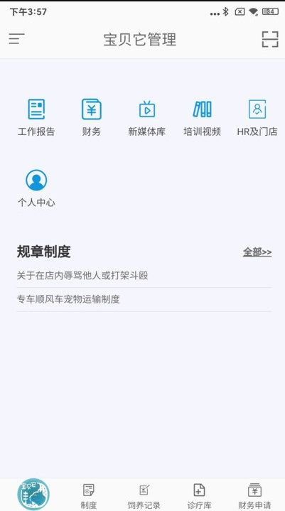 宝贝它管理app图3