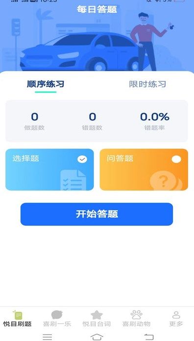 悦目喜刷app图2