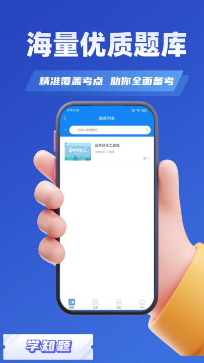 园林绿化考试学知题app图2