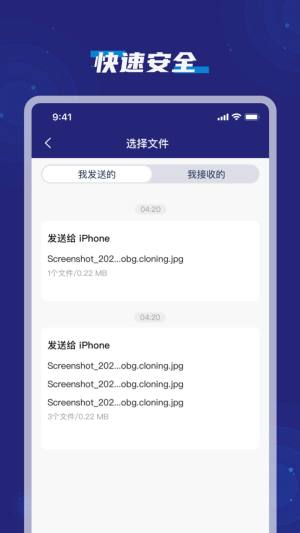 手机搬家克隆互传助手app图1