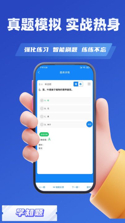 园林绿化考试学知题app图1