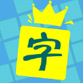 中文填字