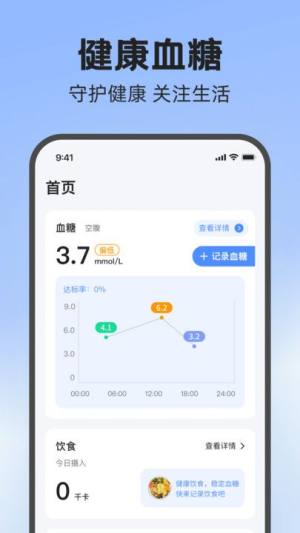 血糖安易通app图1