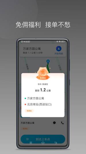 e路合乘极速版图2