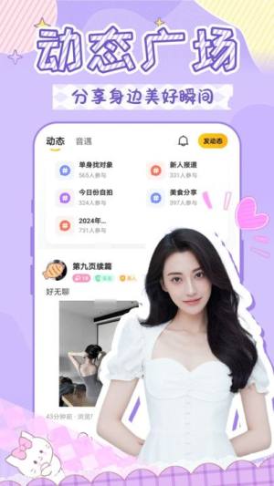 友缘同城交友约会app图2