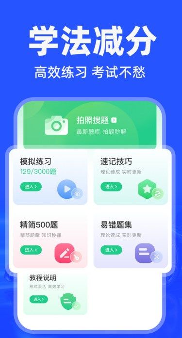 学法减分师app图3