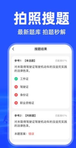 学法减分师app图2