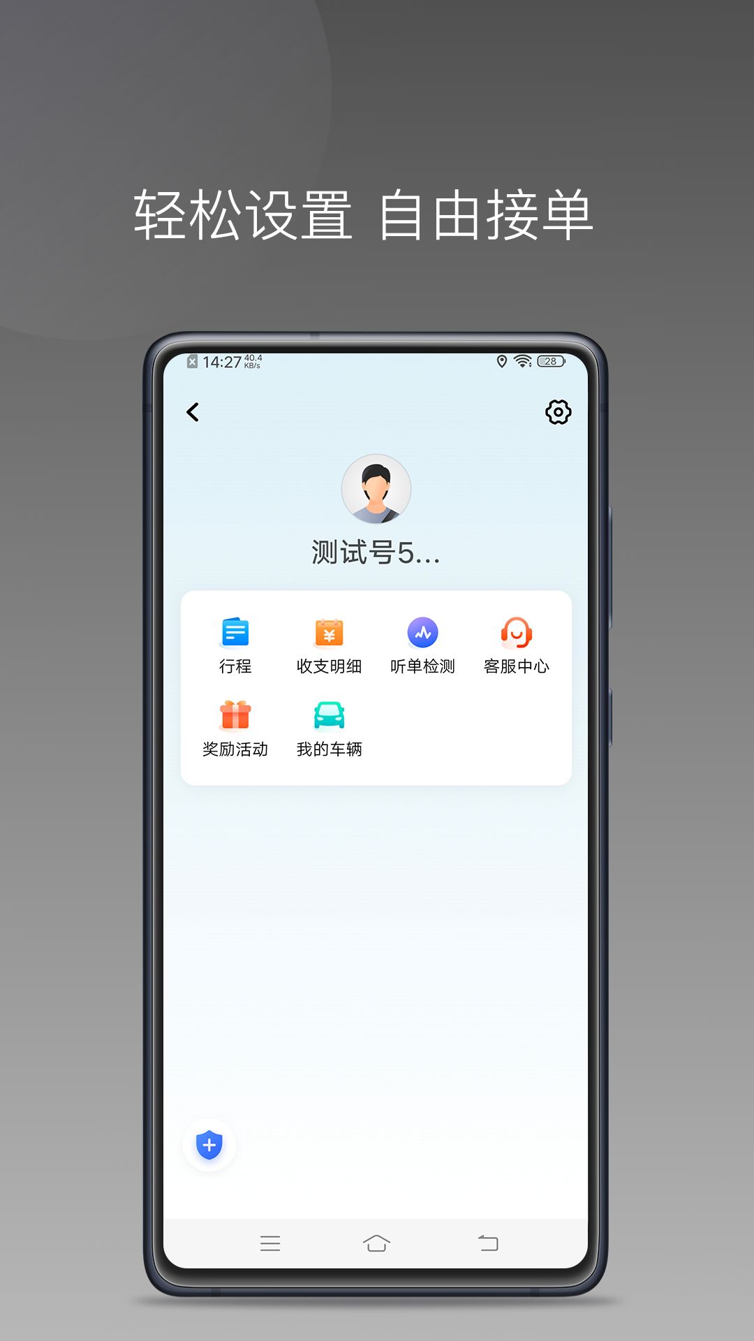 e路合乘极速版图3