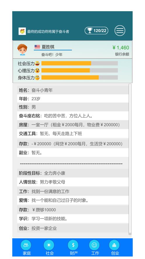 好运人生人生模拟器图片2