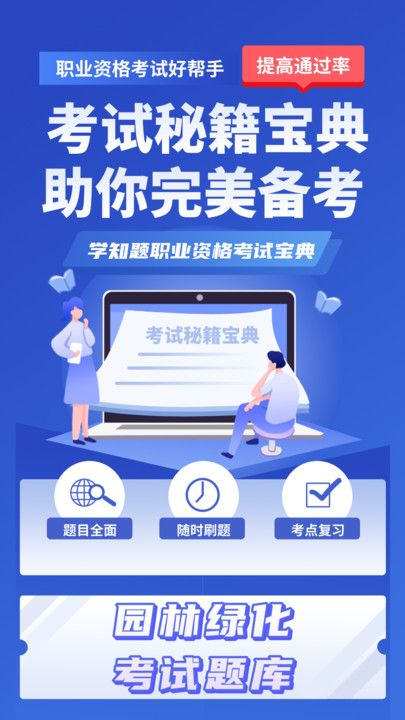 园林绿化考试学知题学习软件图片1