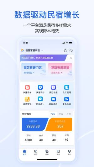 宿管家app图2