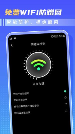 超省WiFi软件图3