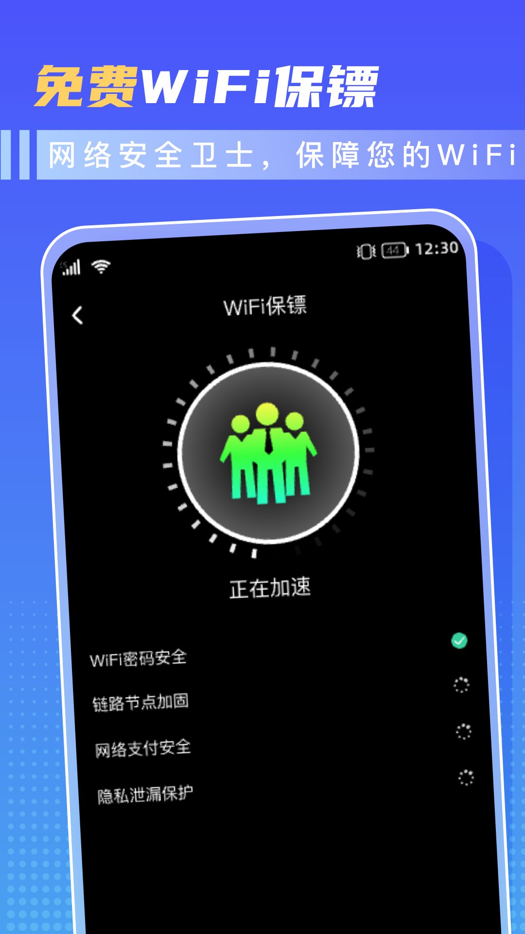 超省WiFi手机版app下载图片1