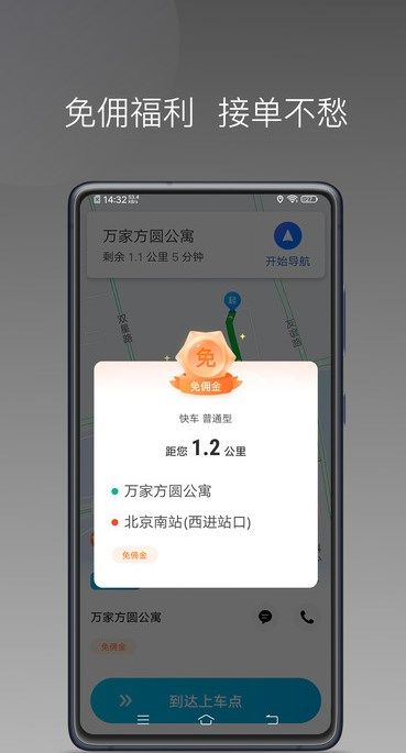 小帮出行app图3