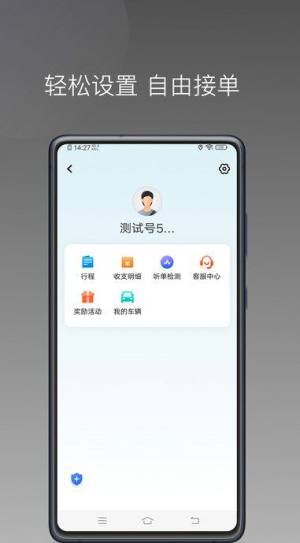 小帮出行app图1