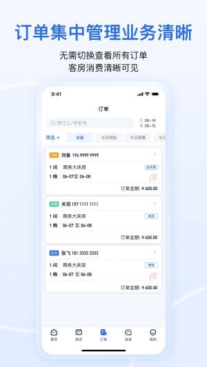 宿管家app图3