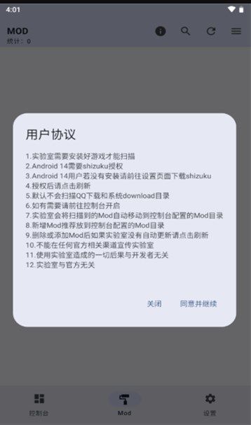 mod实验室app图3