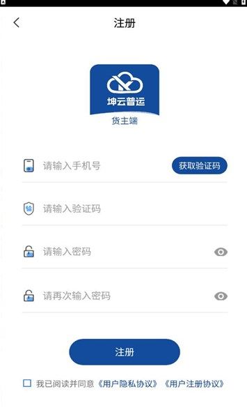 坤云普运货主端app图2