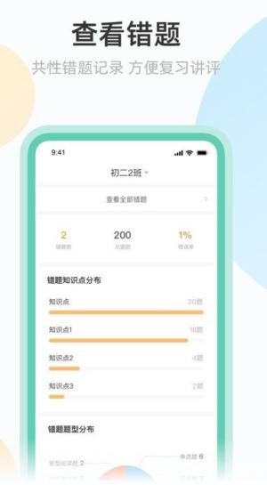 青鹿作业教师端5 app图1