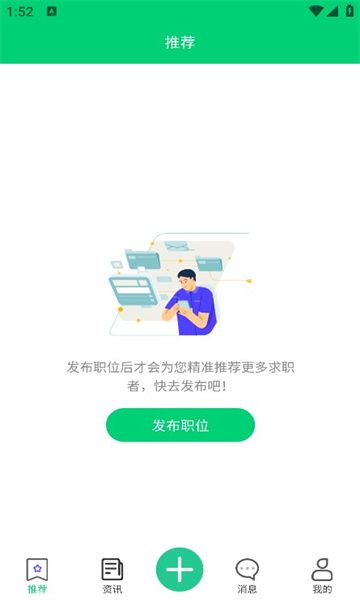 微靖江直聘app图3