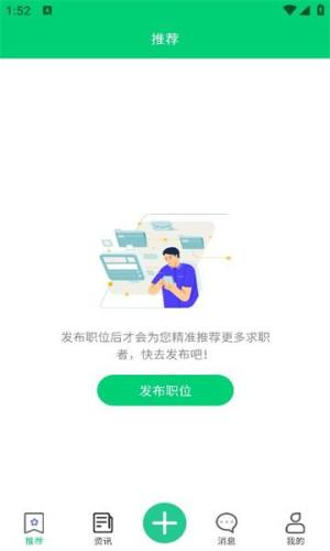 微靖江直聘app图3