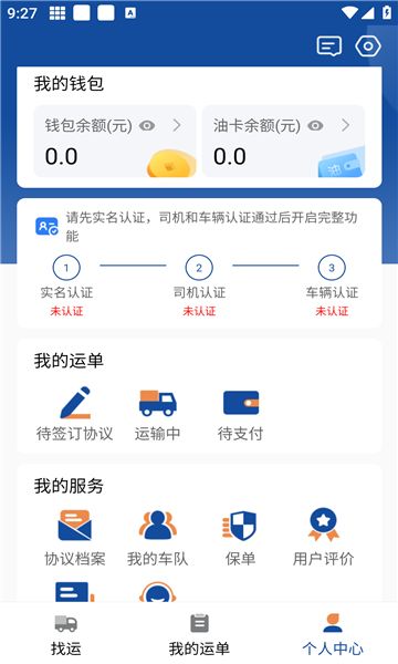 坤云普运司机端app图2